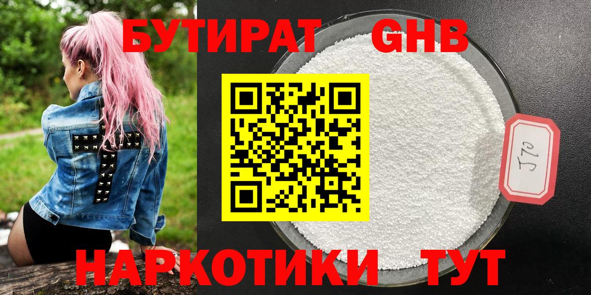 БУТИРАТ жидкий экстази Бузулук