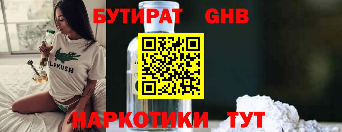 БУТИРАТ оксана  Вход с VPN  Бутират  Бузулук 