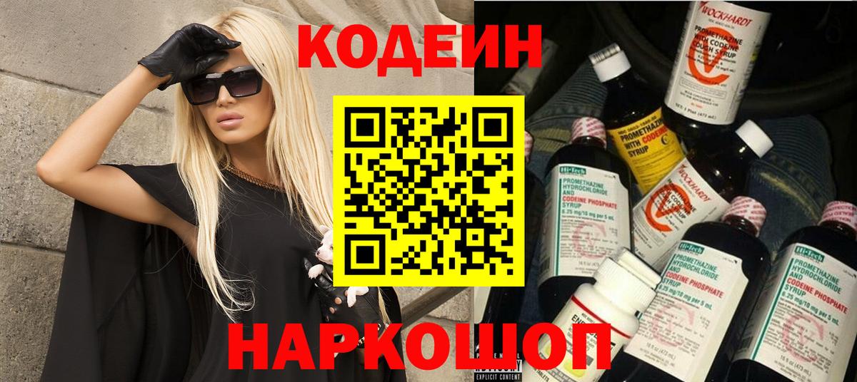 Codein Purple Drank  Вход с VPN  Бузулук 