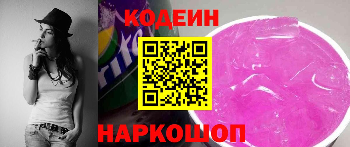 Кодеин напиток Lean (лин) Бузулук