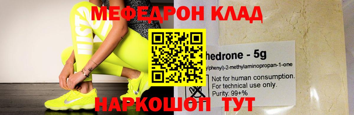 Мефедрон Бузулук
