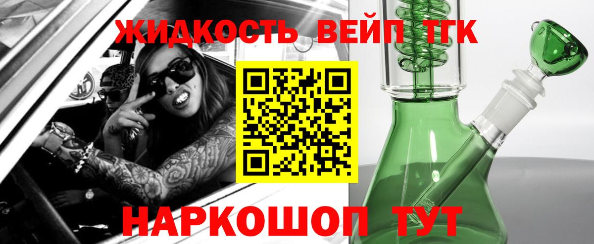 Дистиллят ТГК вейп Бузулук